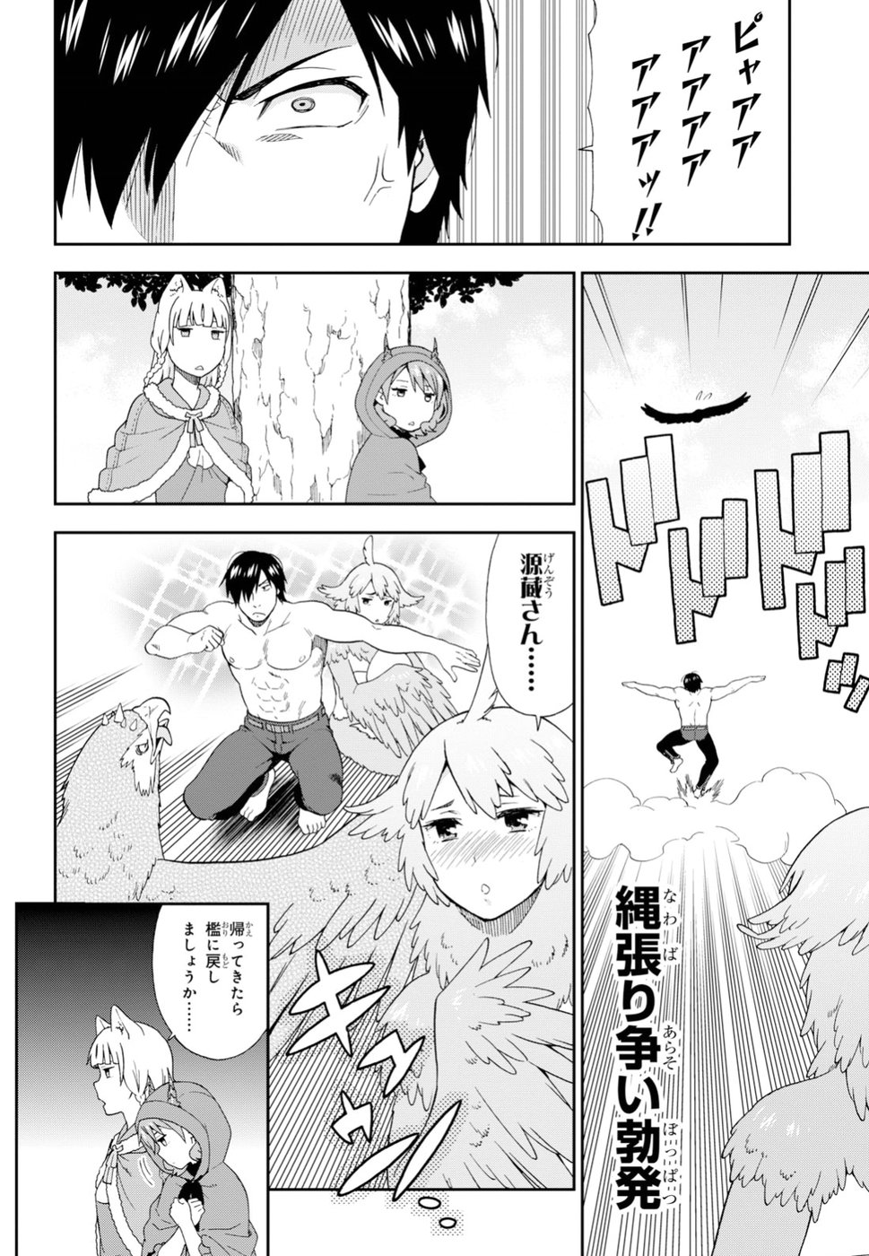 KEMONO MICHI (AKATSUKI NATSUME) - raw - Chapter 20 - https://jpdd.ccdd.to/JPDD/kemonomichiakatsukinatsume/79323/gq0pwn5a1cu.jpg