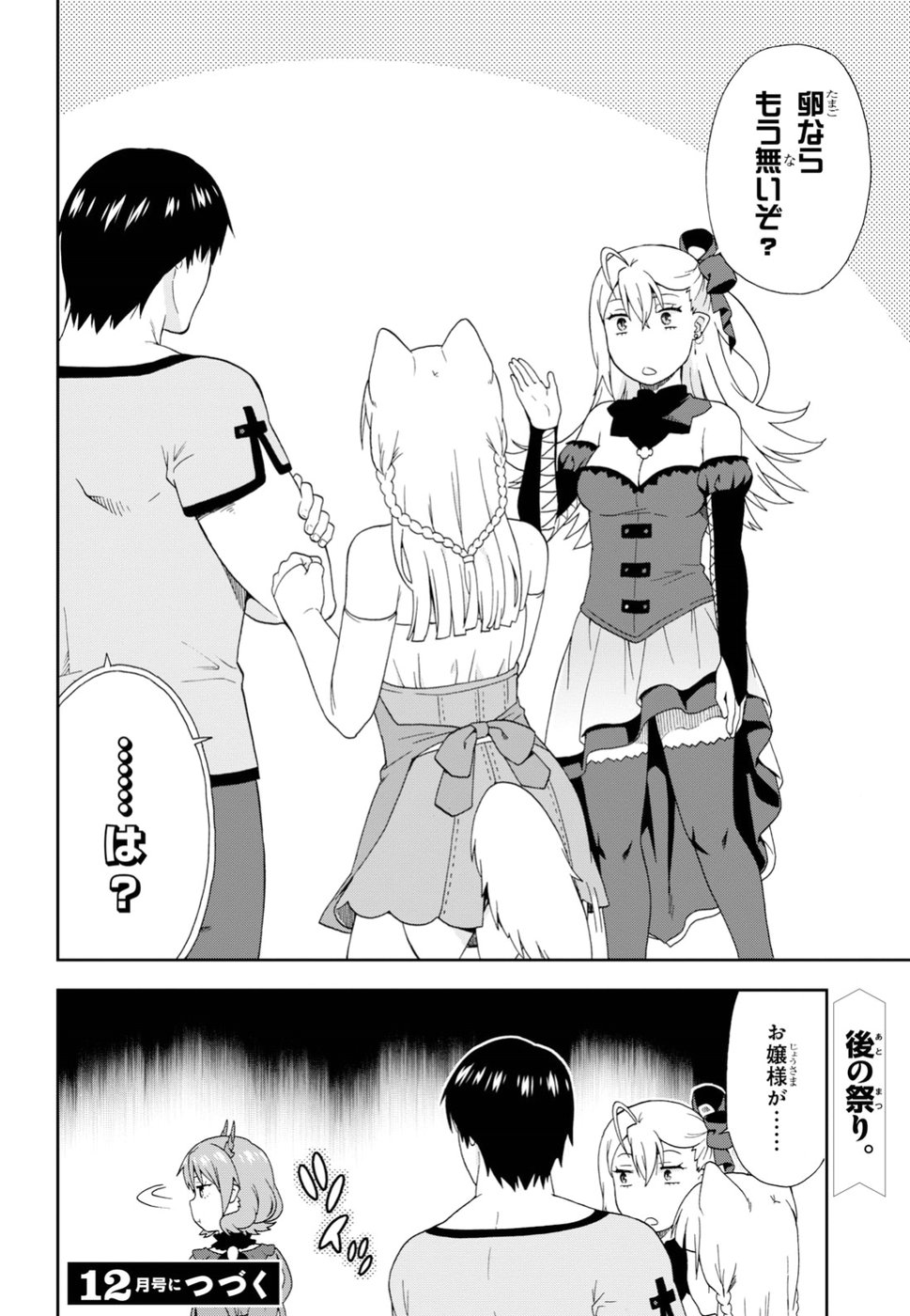 KEMONO MICHI (AKATSUKI NATSUME) - raw - Chapter 20 - https://jpdd.ccdd.to/JPDD/kemonomichiakatsukinatsume/79323/hiucqgotgd0.jpg