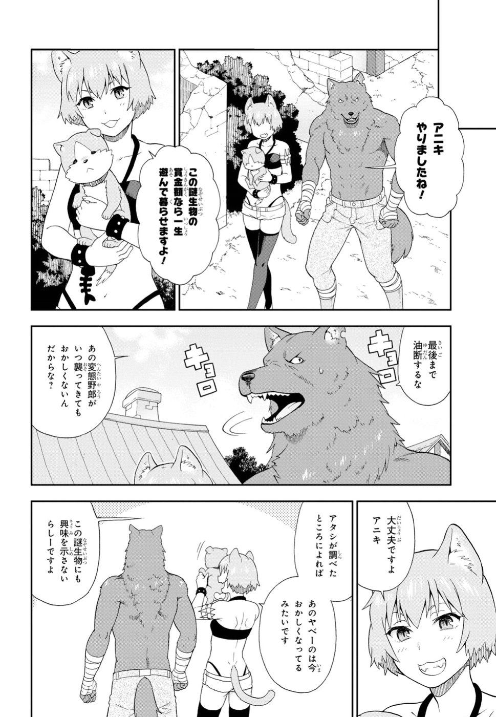 KEMONO MICHI (AKATSUKI NATSUME) - raw - Chapter 20 - https://jpdd.ccdd.to/JPDD/kemonomichiakatsukinatsume/79323/i1hhcfwvswu.jpg