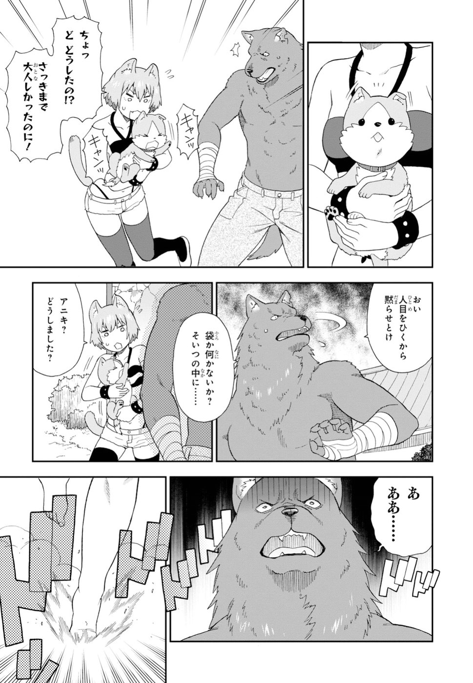 KEMONO MICHI (AKATSUKI NATSUME) - raw - Chapter 20 - https://jpdd.ccdd.to/JPDD/kemonomichiakatsukinatsume/79323/ld2gxjptiio.jpg