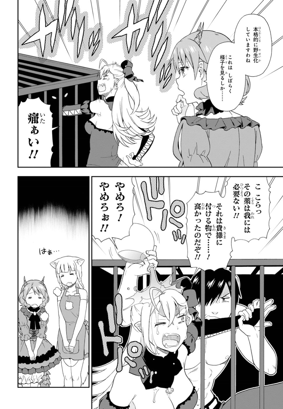KEMONO MICHI (AKATSUKI NATSUME) - raw - Chapter 20 - https://jpdd.ccdd.to/JPDD/kemonomichiakatsukinatsume/79323/oxsk2mii3ed.jpg