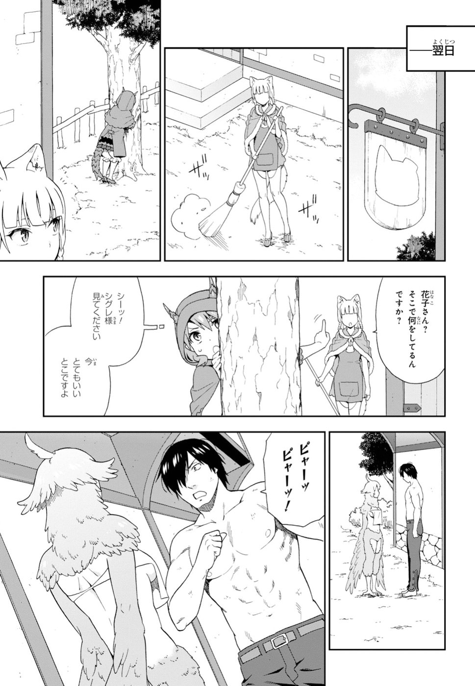 KEMONO MICHI (AKATSUKI NATSUME) - raw - Chapter 20 - https://jpdd.ccdd.to/JPDD/kemonomichiakatsukinatsume/79323/qgfje5woqbe.jpg