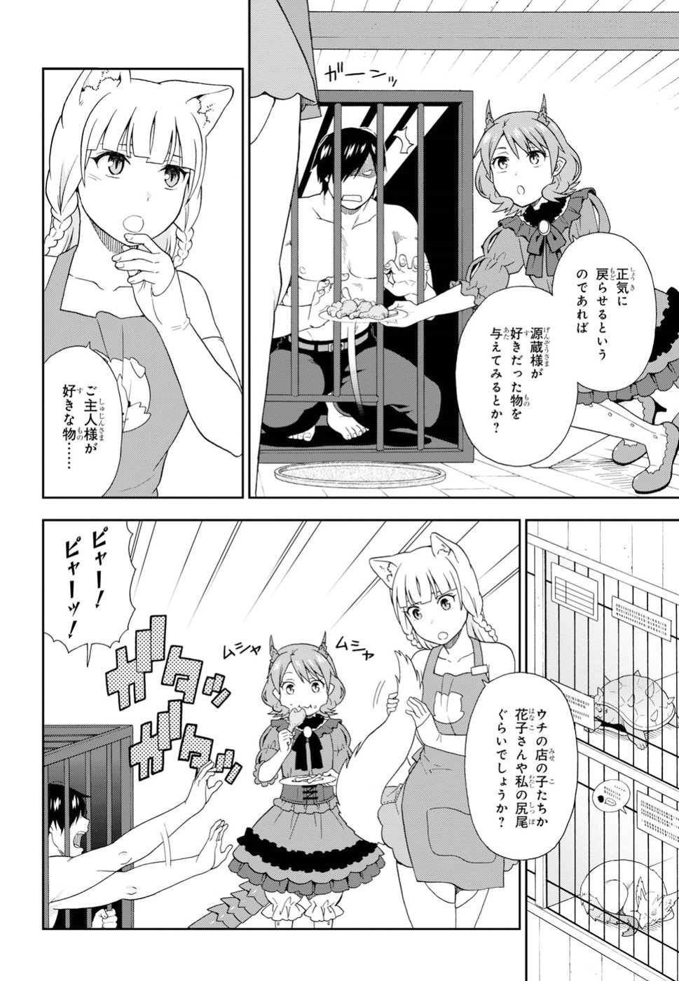 KEMONO MICHI (AKATSUKI NATSUME) - raw - Chapter 20 - https://jpdd.ccdd.to/JPDD/kemonomichiakatsukinatsume/79323/qxp0hwxotsg.jpg