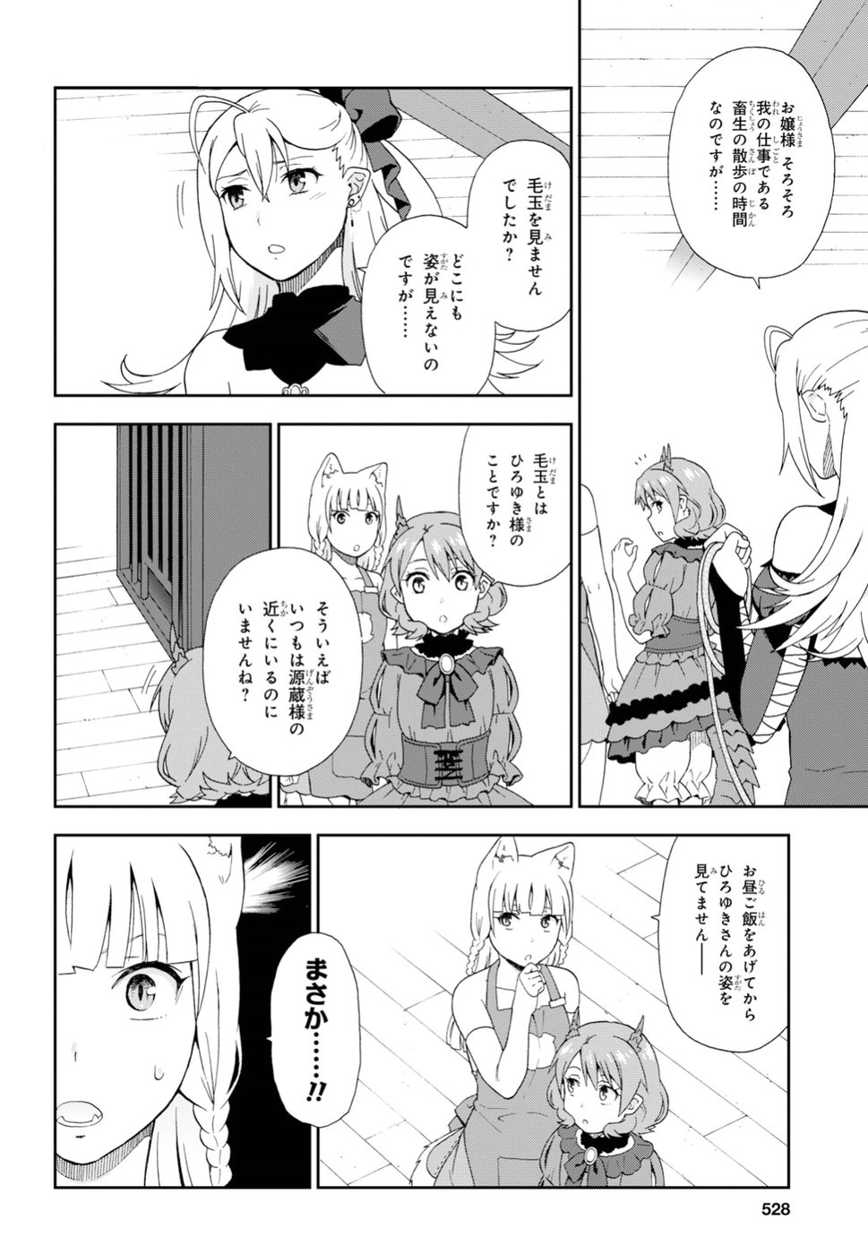 KEMONO MICHI (AKATSUKI NATSUME) - raw - Chapter 20 - https://jpdd.ccdd.to/JPDD/kemonomichiakatsukinatsume/79323/uk5nrisb0mj.jpg