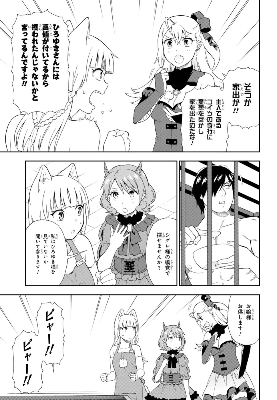KEMONO MICHI (AKATSUKI NATSUME) - raw - Chapter 20 - https://jpdd.ccdd.to/JPDD/kemonomichiakatsukinatsume/79323/wvx0142gzln.jpg