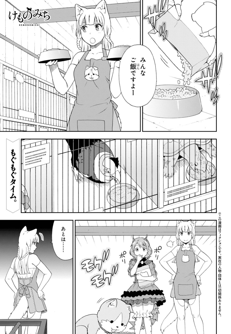 KEMONO MICHI (AKATSUKI NATSUME) - raw - Chapter 20 - https://jpdd.ccdd.to/JPDD/kemonomichiakatsukinatsume/79323/xv5dl5njmqs.jpg