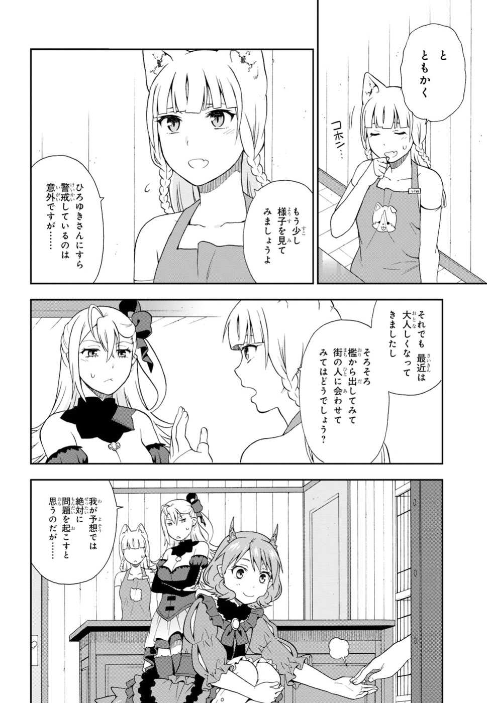 KEMONO MICHI (AKATSUKI NATSUME) - raw - Chapter 20 - https://jpdd.ccdd.to/JPDD/kemonomichiakatsukinatsume/79323/y1xcjnfly4q.jpg