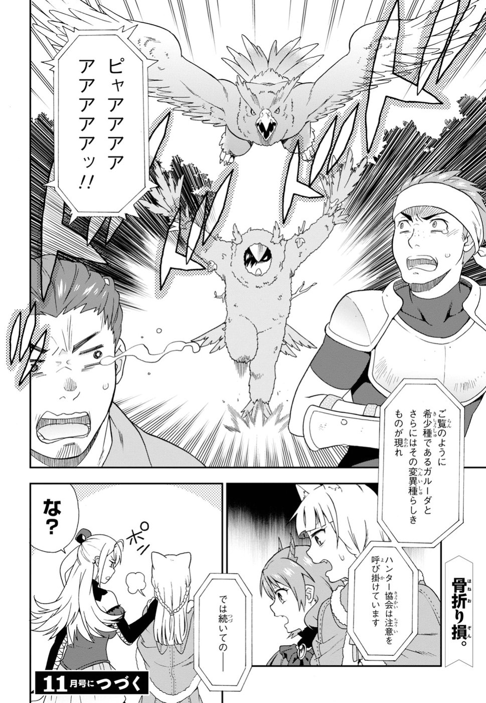 KEMONO MICHI (AKATSUKI NATSUME) - raw - Chapter 19 - https://jpdd.ccdd.to/JPDD/kemonomichiakatsukinatsume/79324/1ghc20o3lcr.jpg