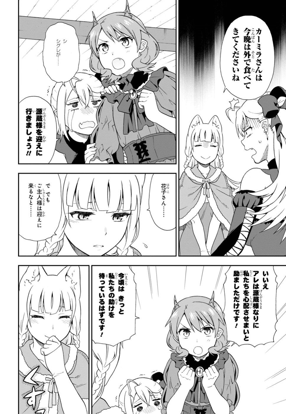 KEMONO MICHI (AKATSUKI NATSUME) - raw - Chapter 19 - https://jpdd.ccdd.to/JPDD/kemonomichiakatsukinatsume/79324/2d5ng0q5dj1.jpg