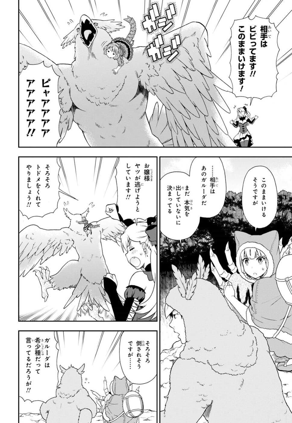 KEMONO MICHI (AKATSUKI NATSUME) - raw - Chapter 19 - https://jpdd.ccdd.to/JPDD/kemonomichiakatsukinatsume/79324/3gkumtqrmiu.jpg