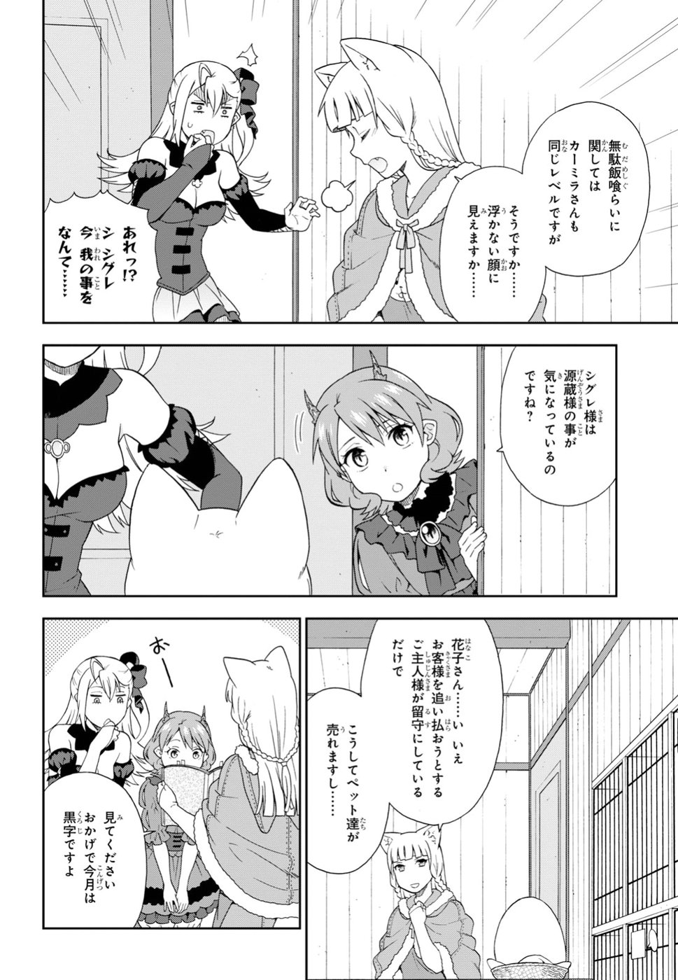 KEMONO MICHI (AKATSUKI NATSUME) - raw - Chapter 19 - https://jpdd.ccdd.to/JPDD/kemonomichiakatsukinatsume/79324/3on2buse4ft.jpg