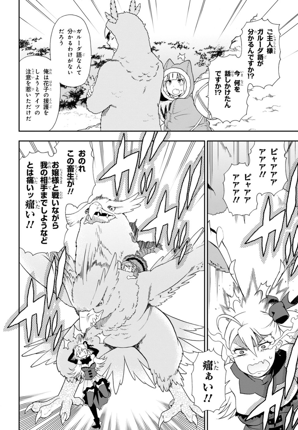 KEMONO MICHI (AKATSUKI NATSUME) - raw - Chapter 19 - https://jpdd.ccdd.to/JPDD/kemonomichiakatsukinatsume/79324/3yq5vz2cb5h.jpg