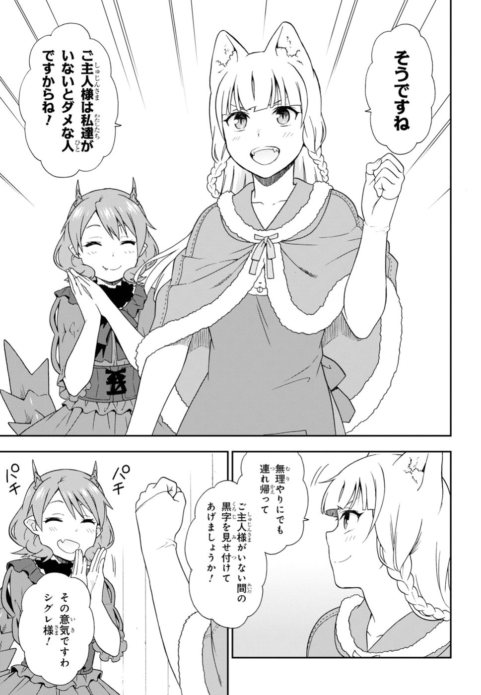 KEMONO MICHI (AKATSUKI NATSUME) - raw - Chapter 19 - https://jpdd.ccdd.to/JPDD/kemonomichiakatsukinatsume/79324/54wzkx0oous.jpg