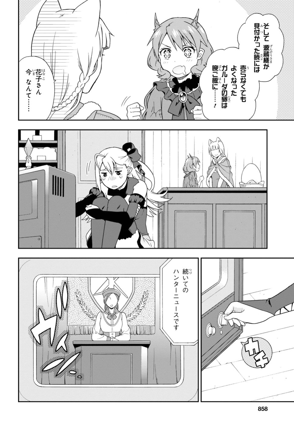 KEMONO MICHI (AKATSUKI NATSUME) - raw - Chapter 19 - https://jpdd.ccdd.to/JPDD/kemonomichiakatsukinatsume/79324/db3fy1n0onn.jpg