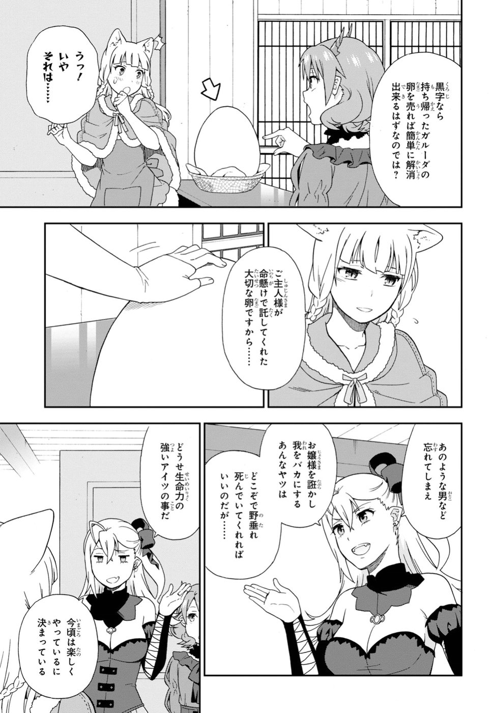 KEMONO MICHI (AKATSUKI NATSUME) - raw - Chapter 19 - https://jpdd.ccdd.to/JPDD/kemonomichiakatsukinatsume/79324/dgd22ughgyc.jpg