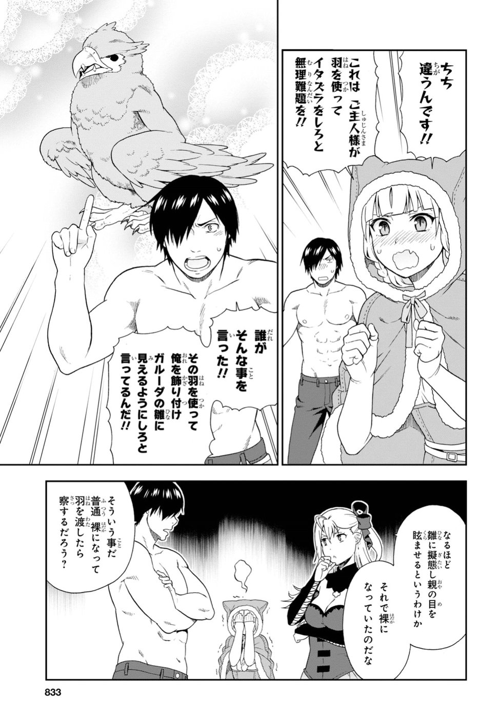 KEMONO MICHI (AKATSUKI NATSUME) - raw - Chapter 19 - https://jpdd.ccdd.to/JPDD/kemonomichiakatsukinatsume/79324/frnibu05axx.jpg