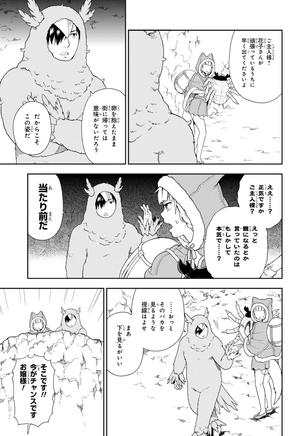 KEMONO MICHI (AKATSUKI NATSUME) - raw - Chapter 19 - https://jpdd.ccdd.to/JPDD/kemonomichiakatsukinatsume/79324/kcx4ay3heni.jpg