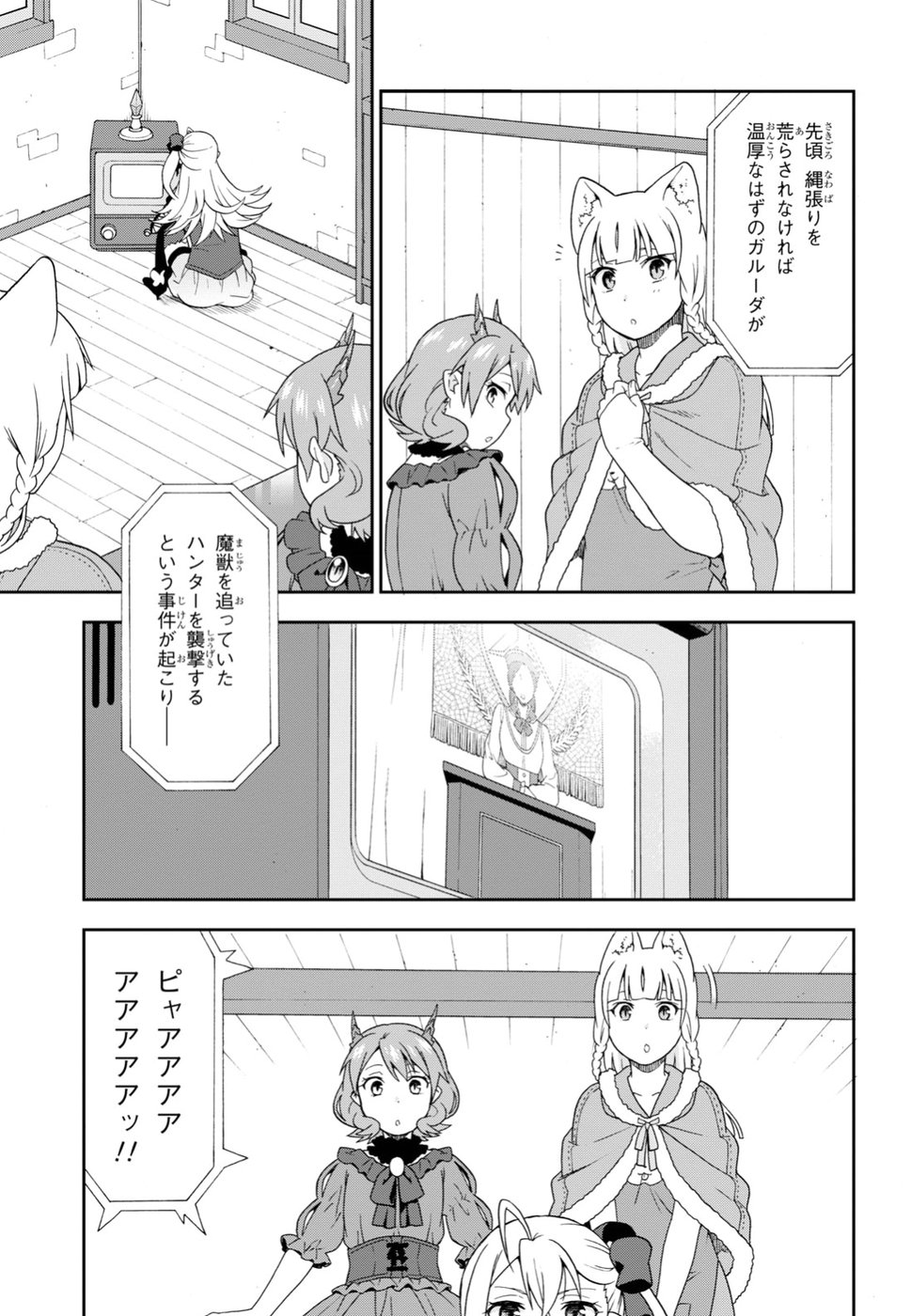 KEMONO MICHI (AKATSUKI NATSUME) - raw - Chapter 19 - https://jpdd.ccdd.to/JPDD/kemonomichiakatsukinatsume/79324/lwwmdpgwkk0.jpg