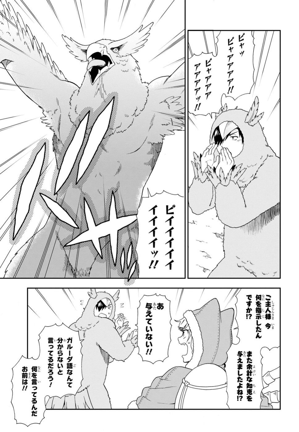 KEMONO MICHI (AKATSUKI NATSUME) - raw - Chapter 19 - https://jpdd.ccdd.to/JPDD/kemonomichiakatsukinatsume/79324/mvcih0u4xrq.jpg