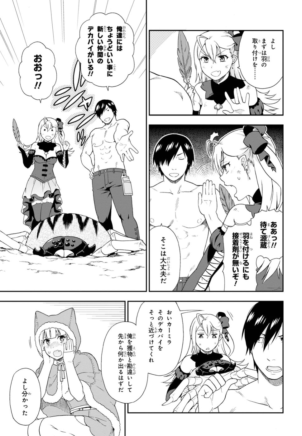 KEMONO MICHI (AKATSUKI NATSUME) - raw - Chapter 19 - https://jpdd.ccdd.to/JPDD/kemonomichiakatsukinatsume/79324/ocurhvuzjlj.jpg