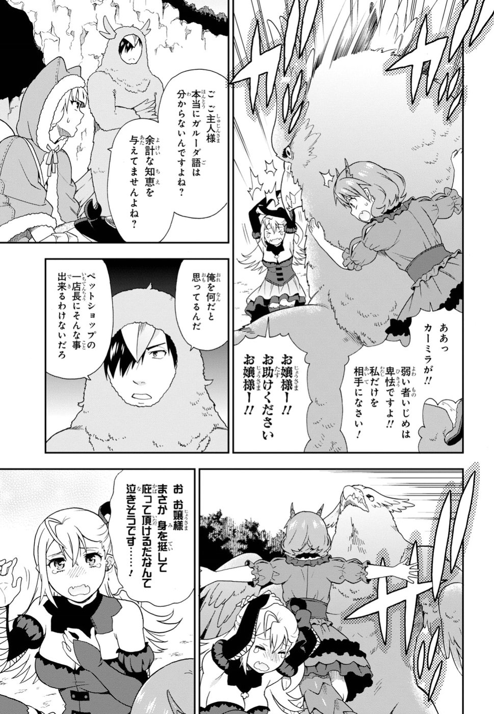 KEMONO MICHI (AKATSUKI NATSUME) - raw - Chapter 19 - https://jpdd.ccdd.to/JPDD/kemonomichiakatsukinatsume/79324/thepoc11qgw.jpg