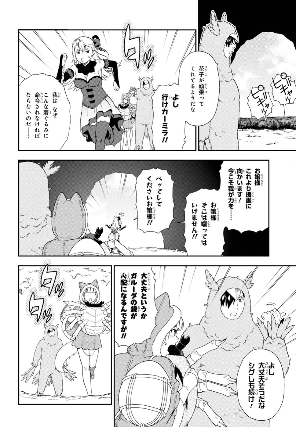 KEMONO MICHI (AKATSUKI NATSUME) - raw - Chapter 19 - https://jpdd.ccdd.to/JPDD/kemonomichiakatsukinatsume/79324/vvyrtyks0sx.jpg