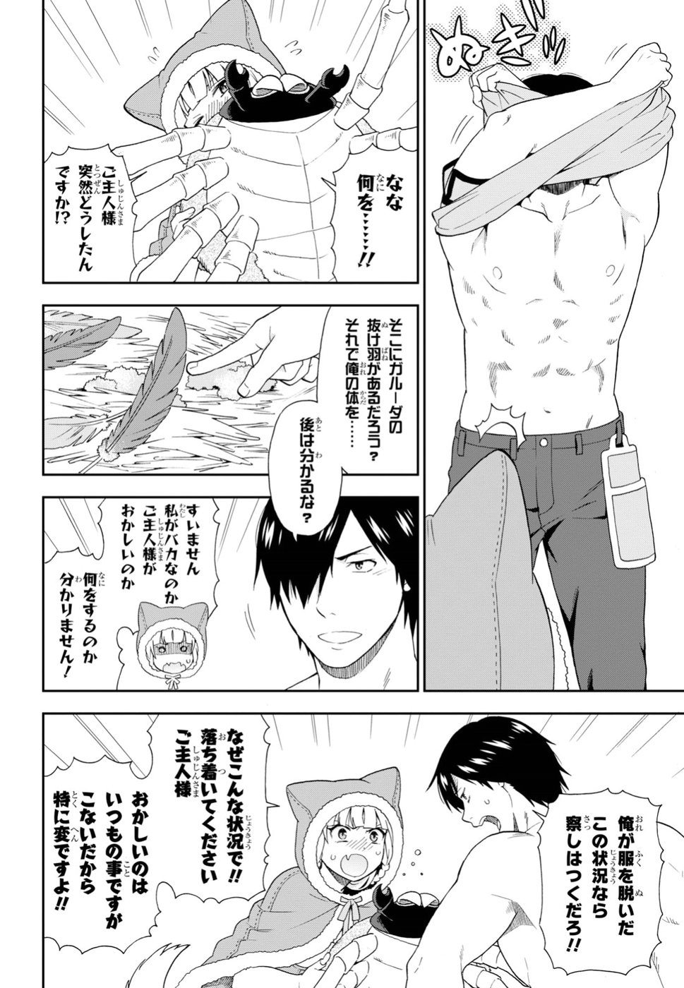 KEMONO MICHI (AKATSUKI NATSUME) - raw - Chapter 19 - https://jpdd.ccdd.to/JPDD/kemonomichiakatsukinatsume/79324/ybvfc2um4np.jpg