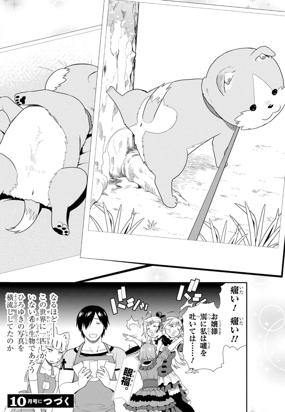 KEMONO MICHI (AKATSUKI NATSUME) - raw - Chapter 18.5 - https://jpdd.ccdd.to/JPDD/kemonomichiakatsukinatsume/79325/0dothy2gxic.jpg