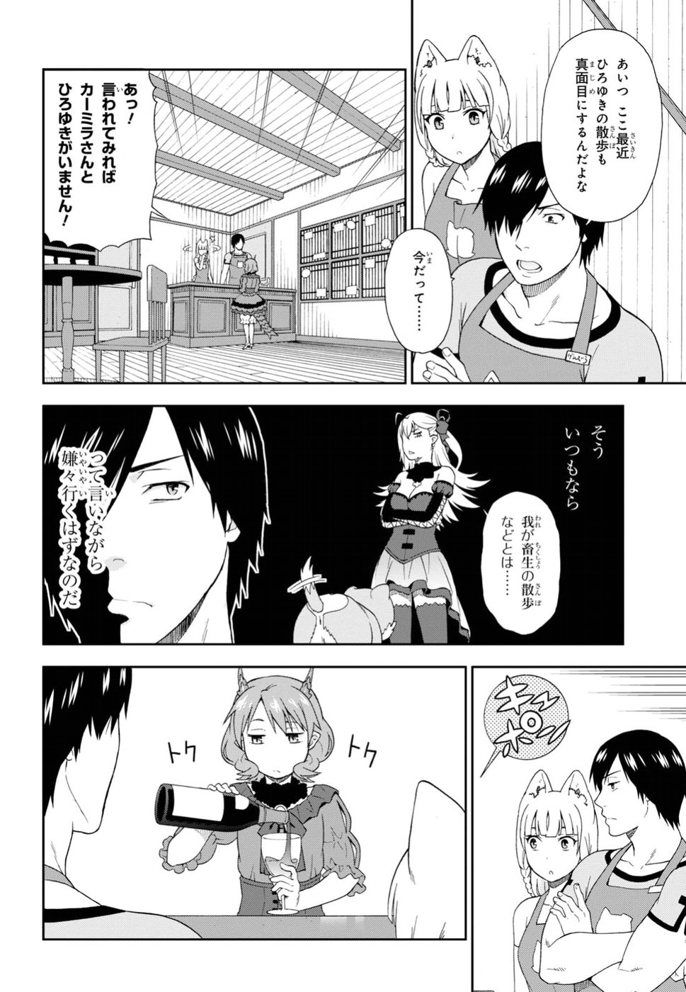 KEMONO MICHI (AKATSUKI NATSUME) - raw - Chapter 18.5 - https://jpdd.ccdd.to/JPDD/kemonomichiakatsukinatsume/79325/32tznwti34v.jpg