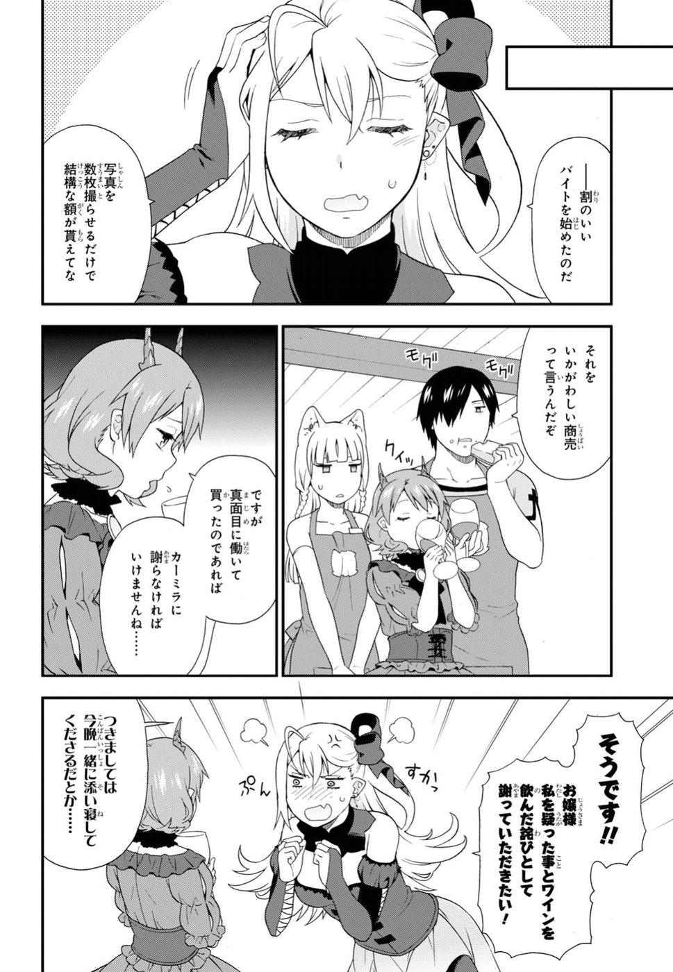 KEMONO MICHI (AKATSUKI NATSUME) - raw - Chapter 18.5 - https://jpdd.ccdd.to/JPDD/kemonomichiakatsukinatsume/79325/ajwu1kuxyhp.jpg