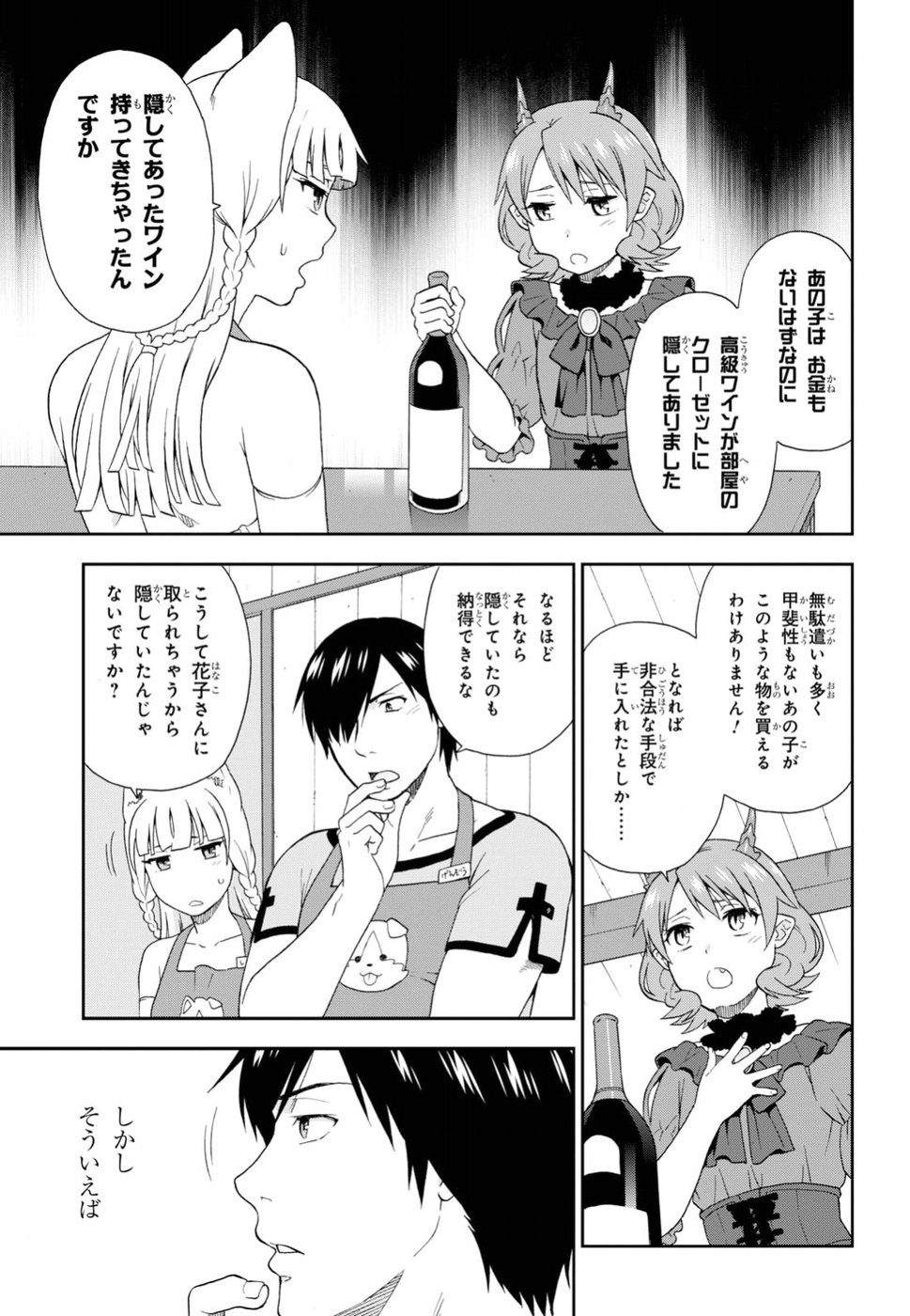 KEMONO MICHI (AKATSUKI NATSUME) - raw - Chapter 18.5 - https://jpdd.ccdd.to/JPDD/kemonomichiakatsukinatsume/79325/cxogeh21hpp.jpg