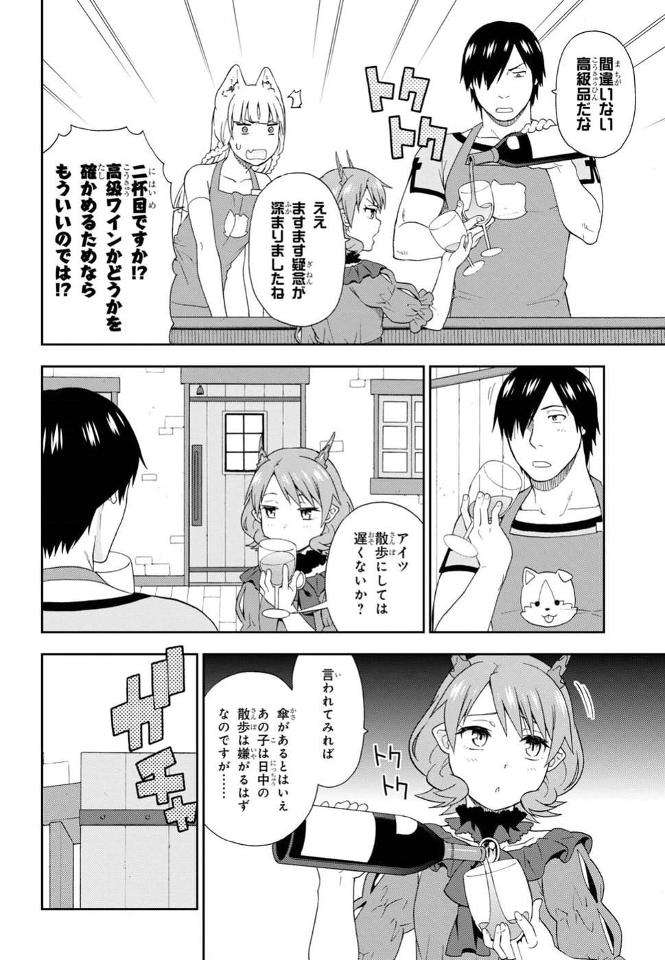 KEMONO MICHI (AKATSUKI NATSUME) - raw - Chapter 18.5 - https://jpdd.ccdd.to/JPDD/kemonomichiakatsukinatsume/79325/lv03cr1uzmu.jpg