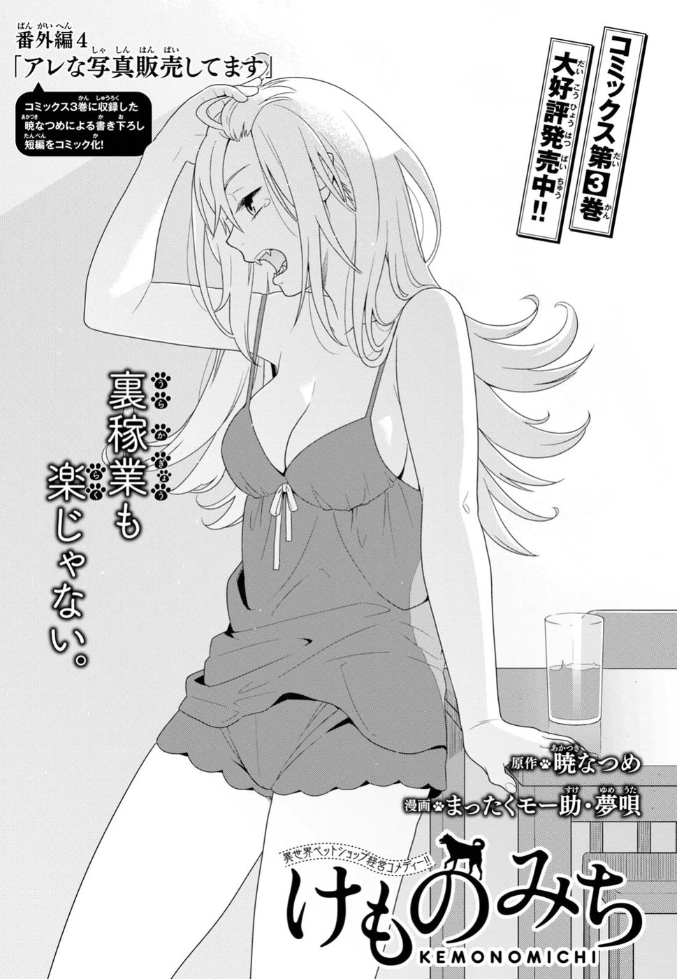 KEMONO MICHI (AKATSUKI NATSUME) - raw - Chapter 18.5 - https://jpdd.ccdd.to/JPDD/kemonomichiakatsukinatsume/79325/ptx3reyvv2g.jpg