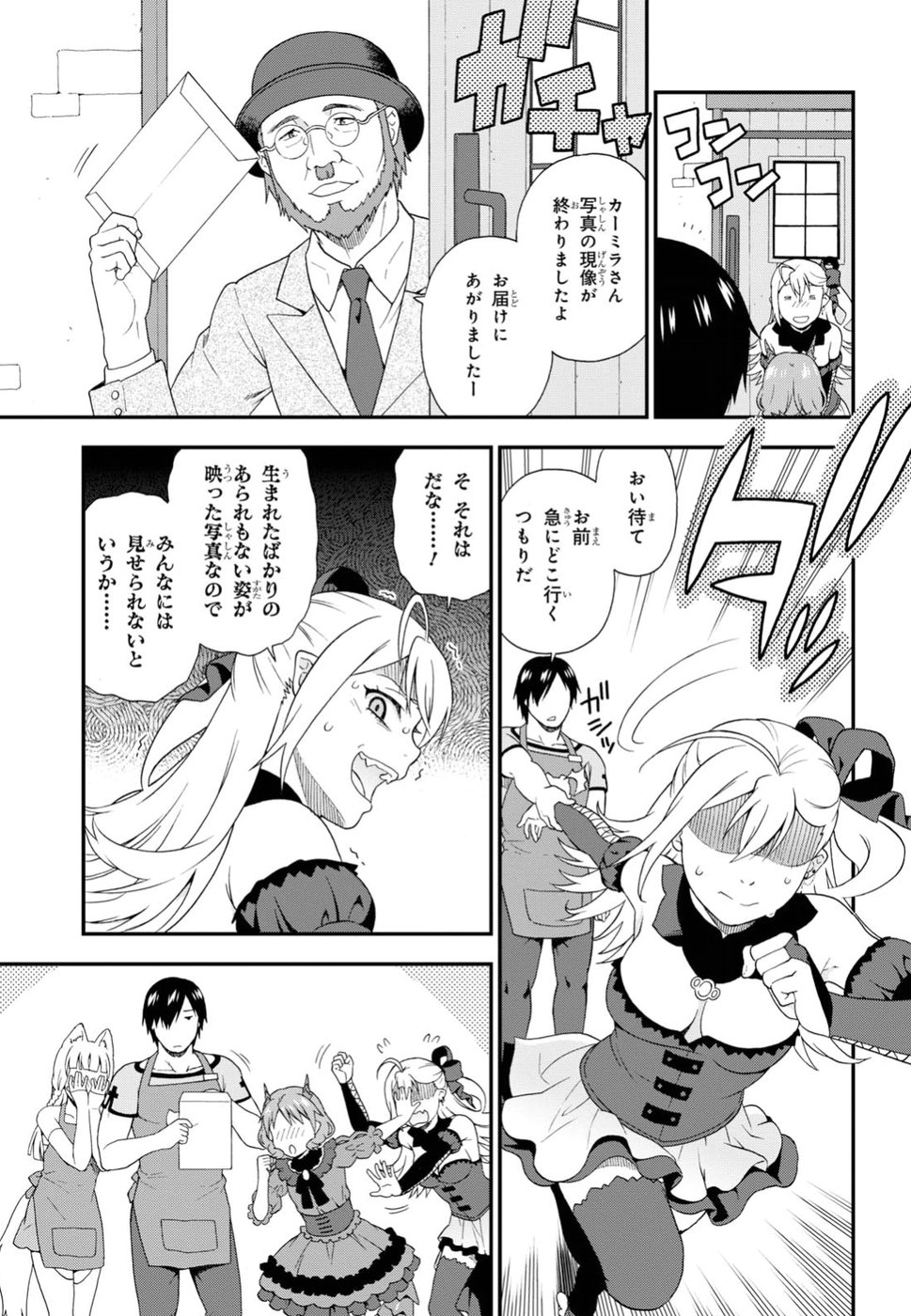 KEMONO MICHI (AKATSUKI NATSUME) - raw - Chapter 18.5 - https://jpdd.ccdd.to/JPDD/kemonomichiakatsukinatsume/79325/s2njrfe314z.jpg