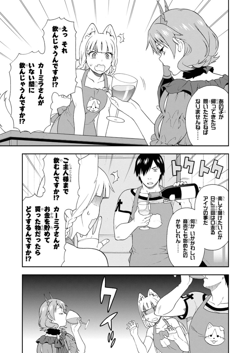KEMONO MICHI (AKATSUKI NATSUME) - raw - Chapter 18.5 - https://jpdd.ccdd.to/JPDD/kemonomichiakatsukinatsume/79325/ymjgiwkyd02.jpg