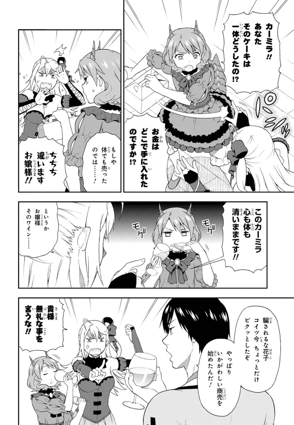 KEMONO MICHI (AKATSUKI NATSUME) - raw - Chapter 18.5 - https://jpdd.ccdd.to/JPDD/kemonomichiakatsukinatsume/79325/zswp4sp5x5j.jpg