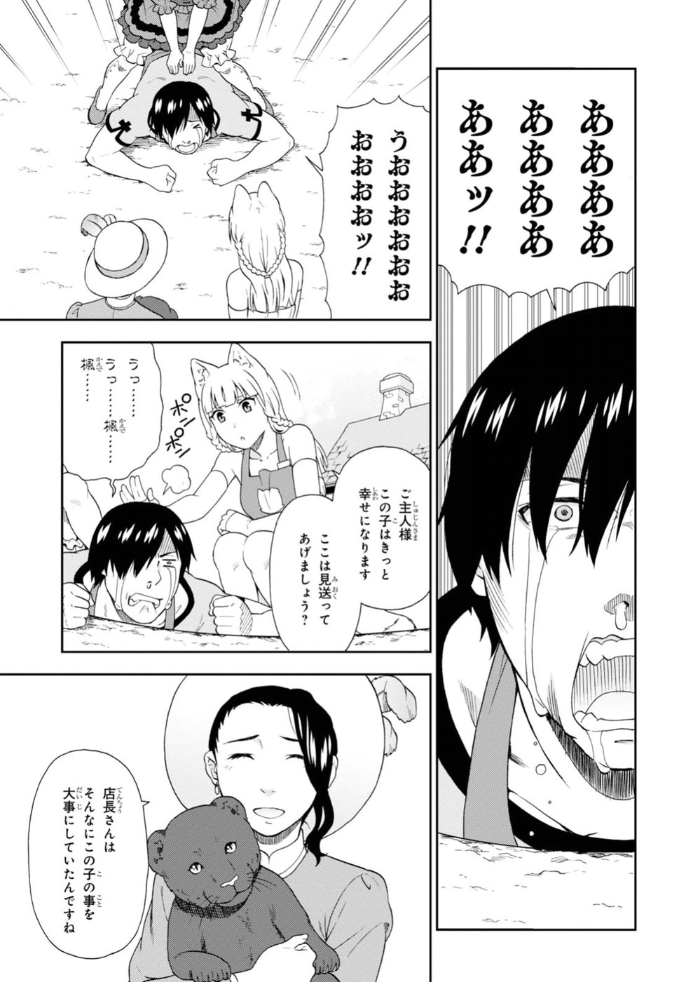 KEMONO MICHI (AKATSUKI NATSUME) - raw - Chapter 17.5 - https://jpdd.ccdd.to/JPDD/kemonomichiakatsukinatsume/79327/0mcawxfxdm4.jpg
