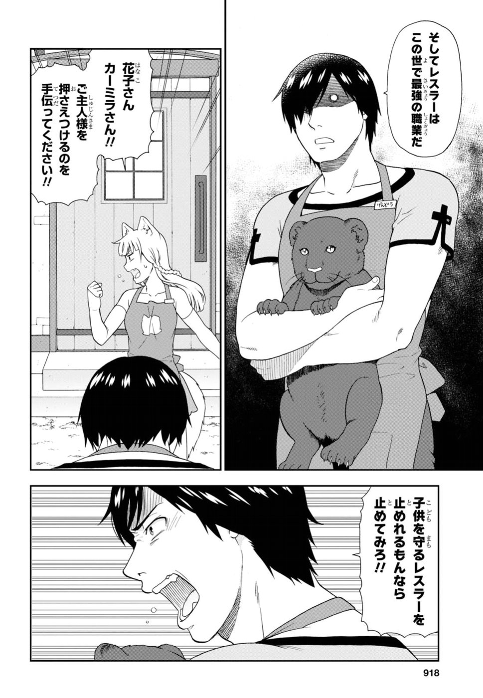 KEMONO MICHI (AKATSUKI NATSUME) - raw - Chapter 17.5 - https://jpdd.ccdd.to/JPDD/kemonomichiakatsukinatsume/79327/bqmcjpyveaa.jpg