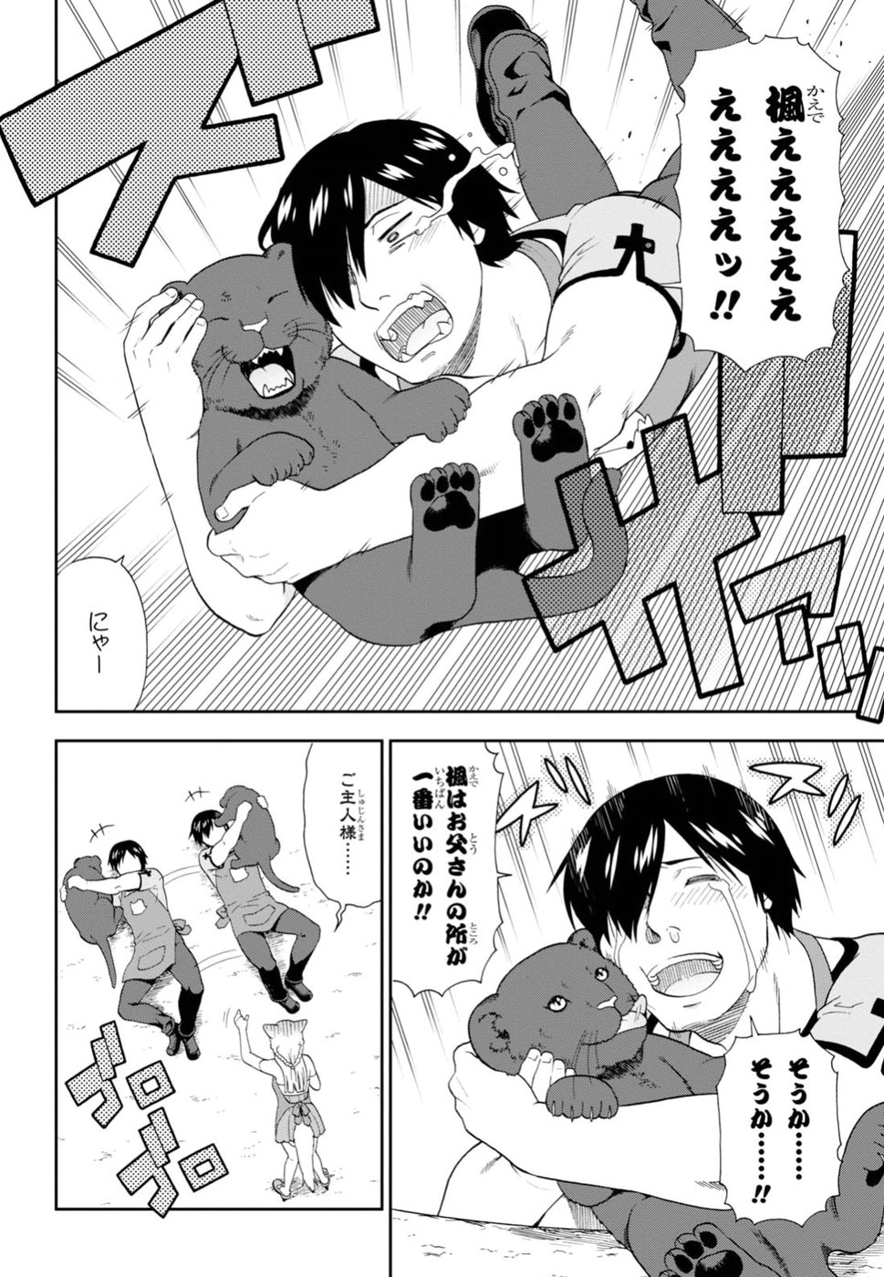 KEMONO MICHI (AKATSUKI NATSUME) - raw - Chapter 17.5 - https://jpdd.ccdd.to/JPDD/kemonomichiakatsukinatsume/79327/efrsurtgonv.jpg