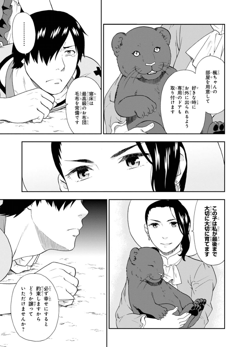 KEMONO MICHI (AKATSUKI NATSUME) - raw - Chapter 17.5 - https://jpdd.ccdd.to/JPDD/kemonomichiakatsukinatsume/79327/ku3t4iks4gj.jpg