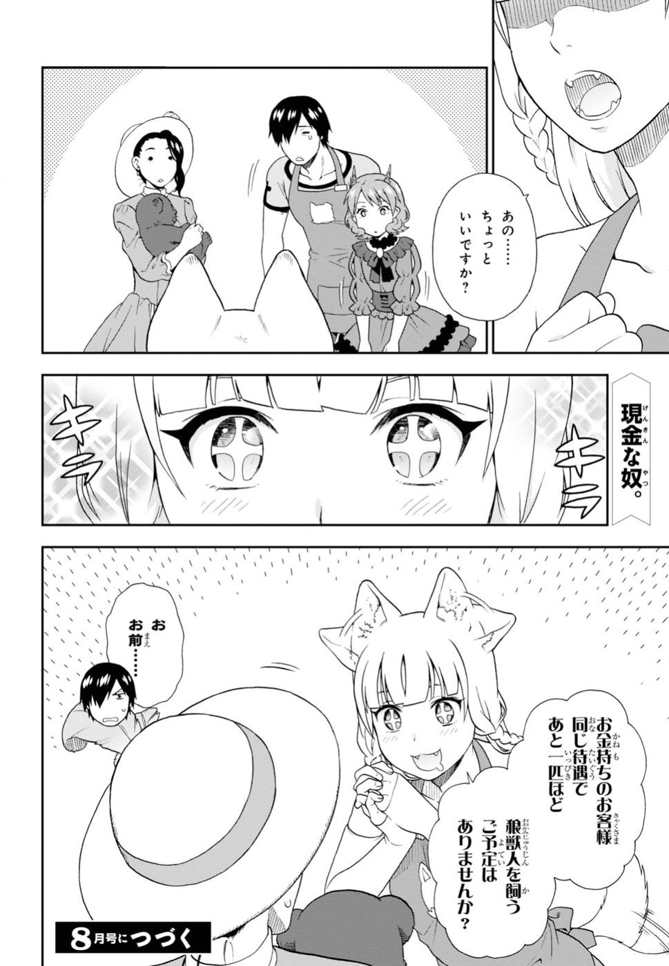 KEMONO MICHI (AKATSUKI NATSUME) - raw - Chapter 17.5 - https://jpdd.ccdd.to/JPDD/kemonomichiakatsukinatsume/79327/kw2zdwowi2s.jpg