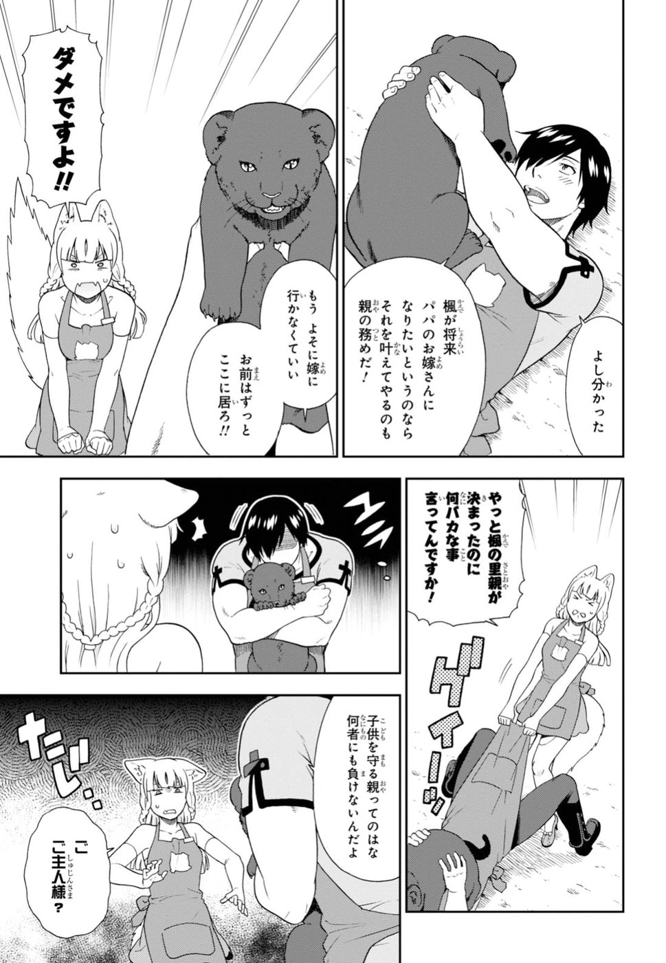 KEMONO MICHI (AKATSUKI NATSUME) - raw - Chapter 17.5 - https://jpdd.ccdd.to/JPDD/kemonomichiakatsukinatsume/79327/mh3yq1uf5ru.jpg