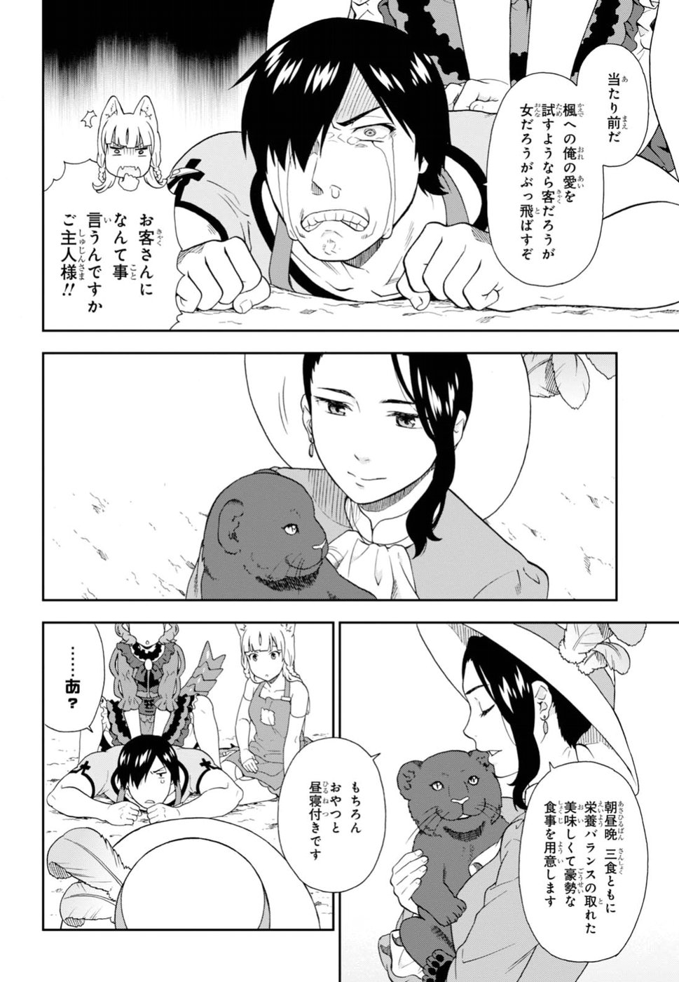 KEMONO MICHI (AKATSUKI NATSUME) - raw - Chapter 17.5 - https://jpdd.ccdd.to/JPDD/kemonomichiakatsukinatsume/79327/wuixnxrq1cd.jpg
