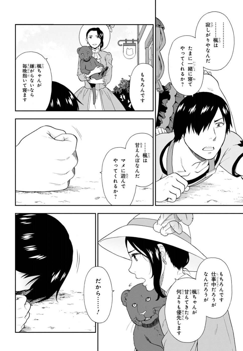 KEMONO MICHI (AKATSUKI NATSUME) - raw - Chapter 17.5 - https://jpdd.ccdd.to/JPDD/kemonomichiakatsukinatsume/79327/zfjm2jq5bh3.jpg