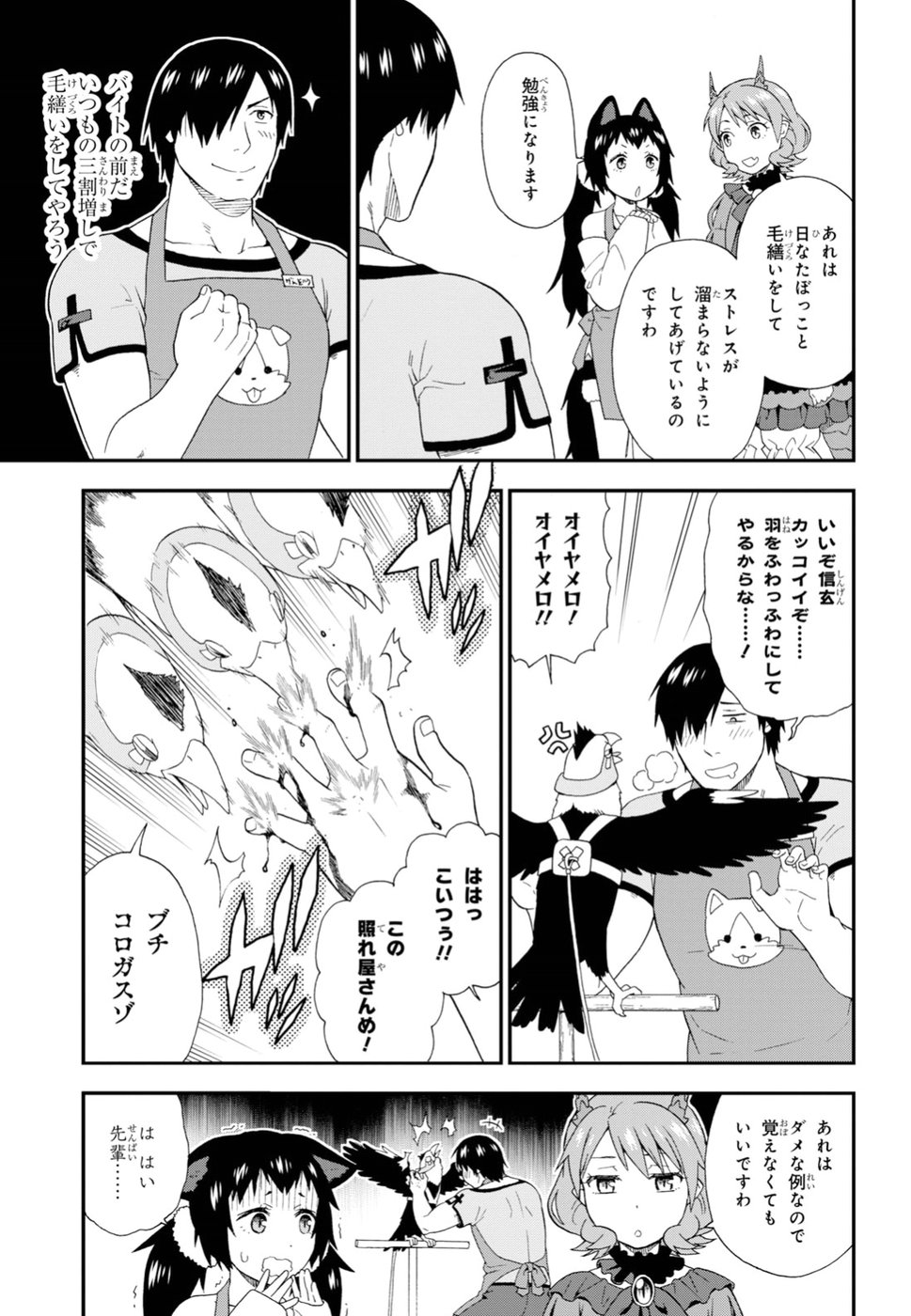 KEMONO MICHI (AKATSUKI NATSUME) - raw - Chapter 22 - https://jpdd.ccdd.to/JPDD/kemonomichiakatsukinatsume/84218/5x2dusl01gh.jpg