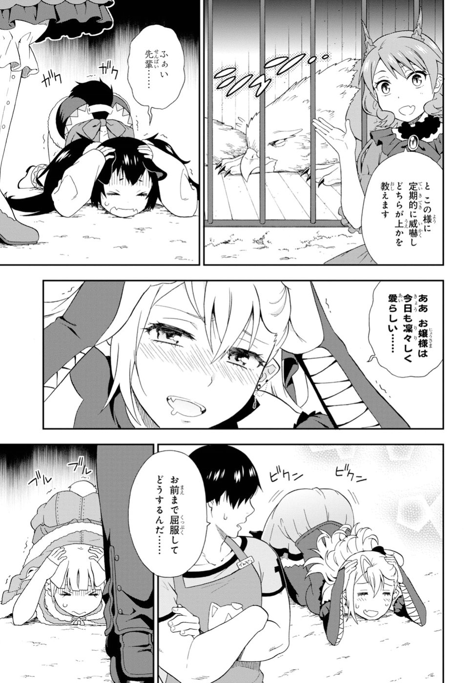 KEMONO MICHI (AKATSUKI NATSUME) - raw - Chapter 22 - https://jpdd.ccdd.to/JPDD/kemonomichiakatsukinatsume/84218/gjqanumguti.jpg