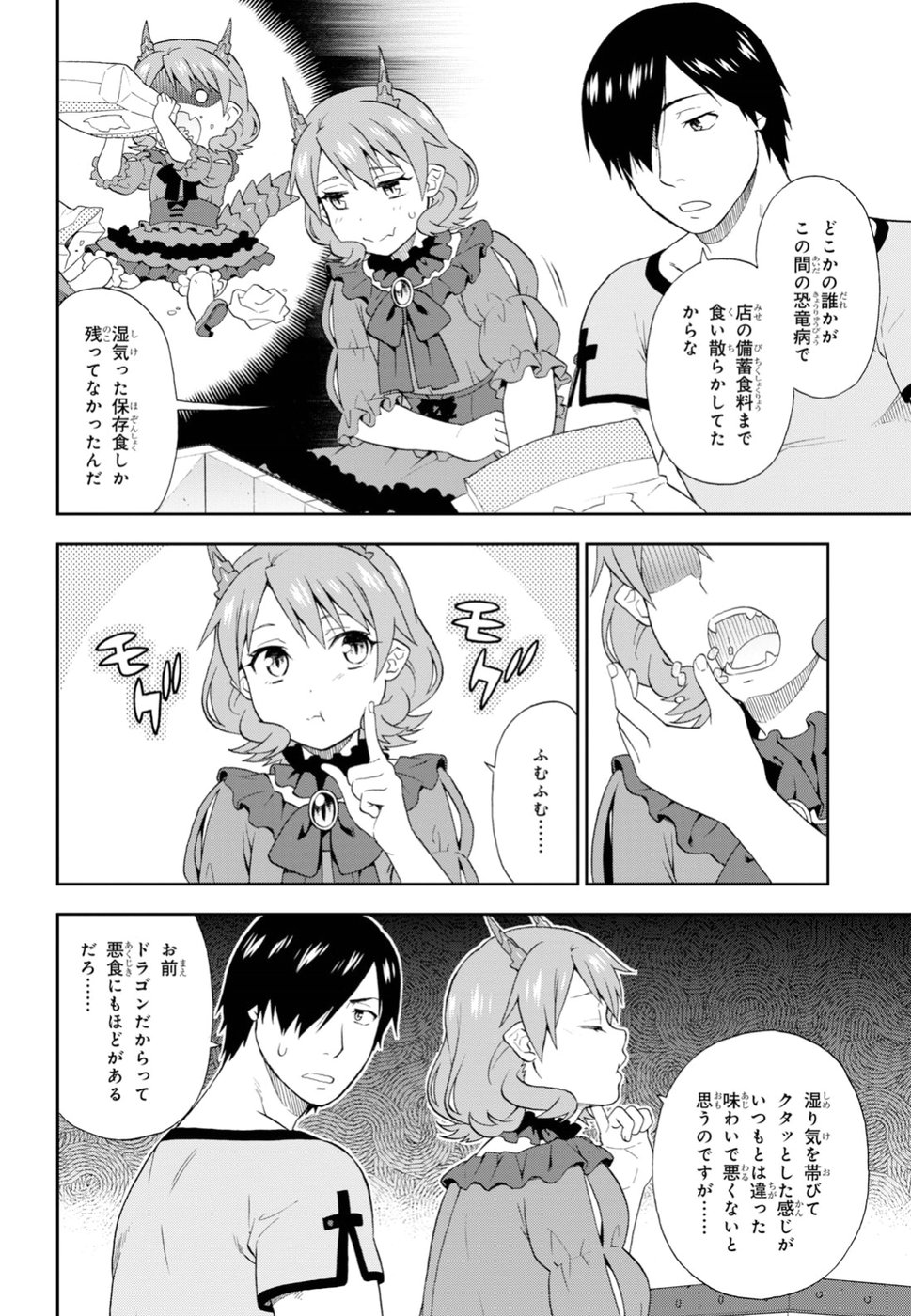 KEMONO MICHI (AKATSUKI NATSUME) - raw - Chapter 22 - https://jpdd.ccdd.to/JPDD/kemonomichiakatsukinatsume/84218/jahrfuraqk1.jpg