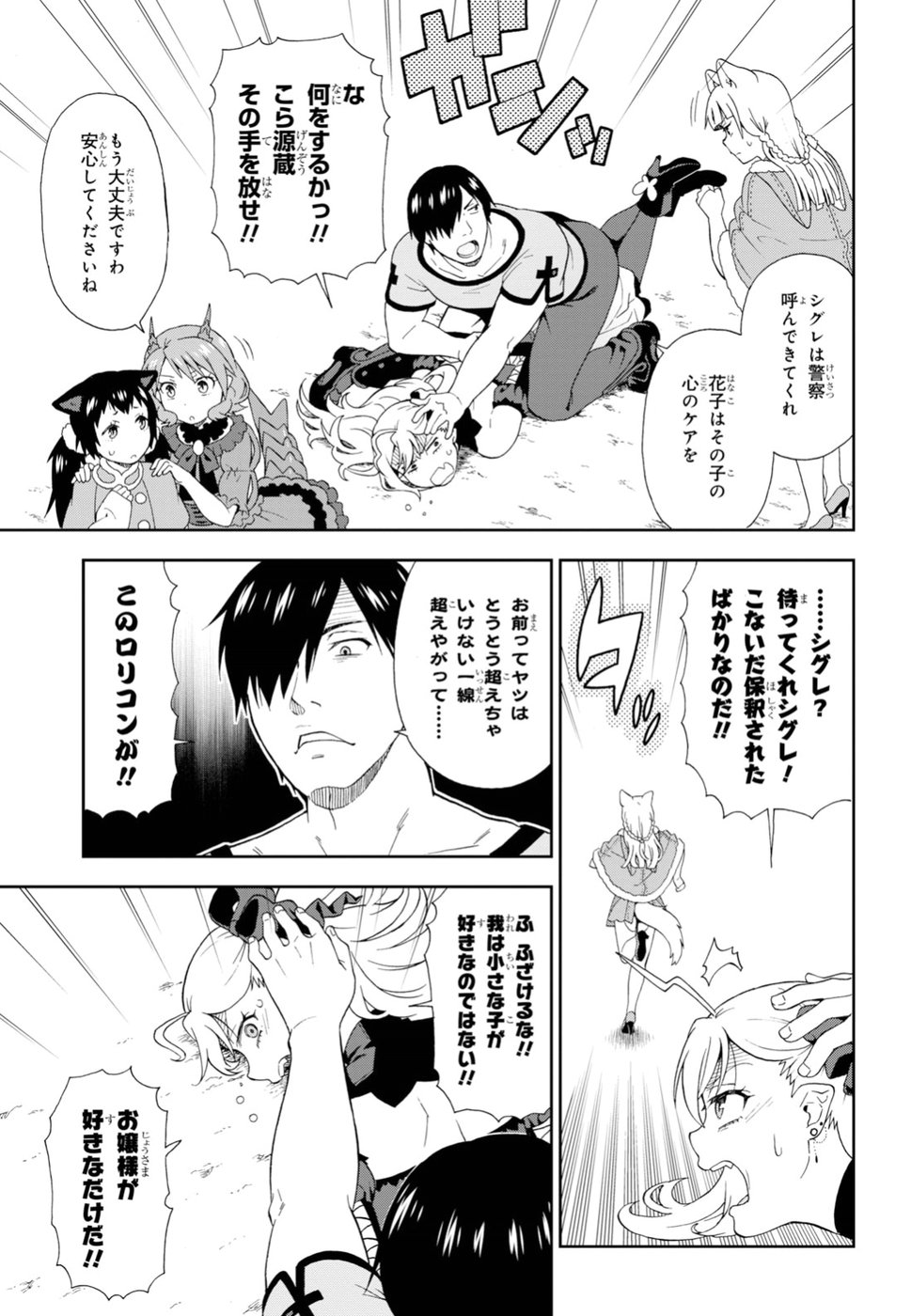 KEMONO MICHI (AKATSUKI NATSUME) - raw - Chapter 22 - https://jpdd.ccdd.to/JPDD/kemonomichiakatsukinatsume/84218/ozlmb1os1i5.jpg