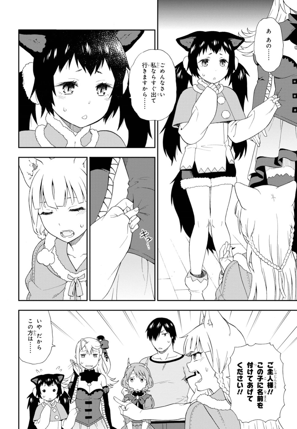 KEMONO MICHI (AKATSUKI NATSUME) - raw - Chapter 22 - https://jpdd.ccdd.to/JPDD/kemonomichiakatsukinatsume/84218/pf0nl0qparp.jpg