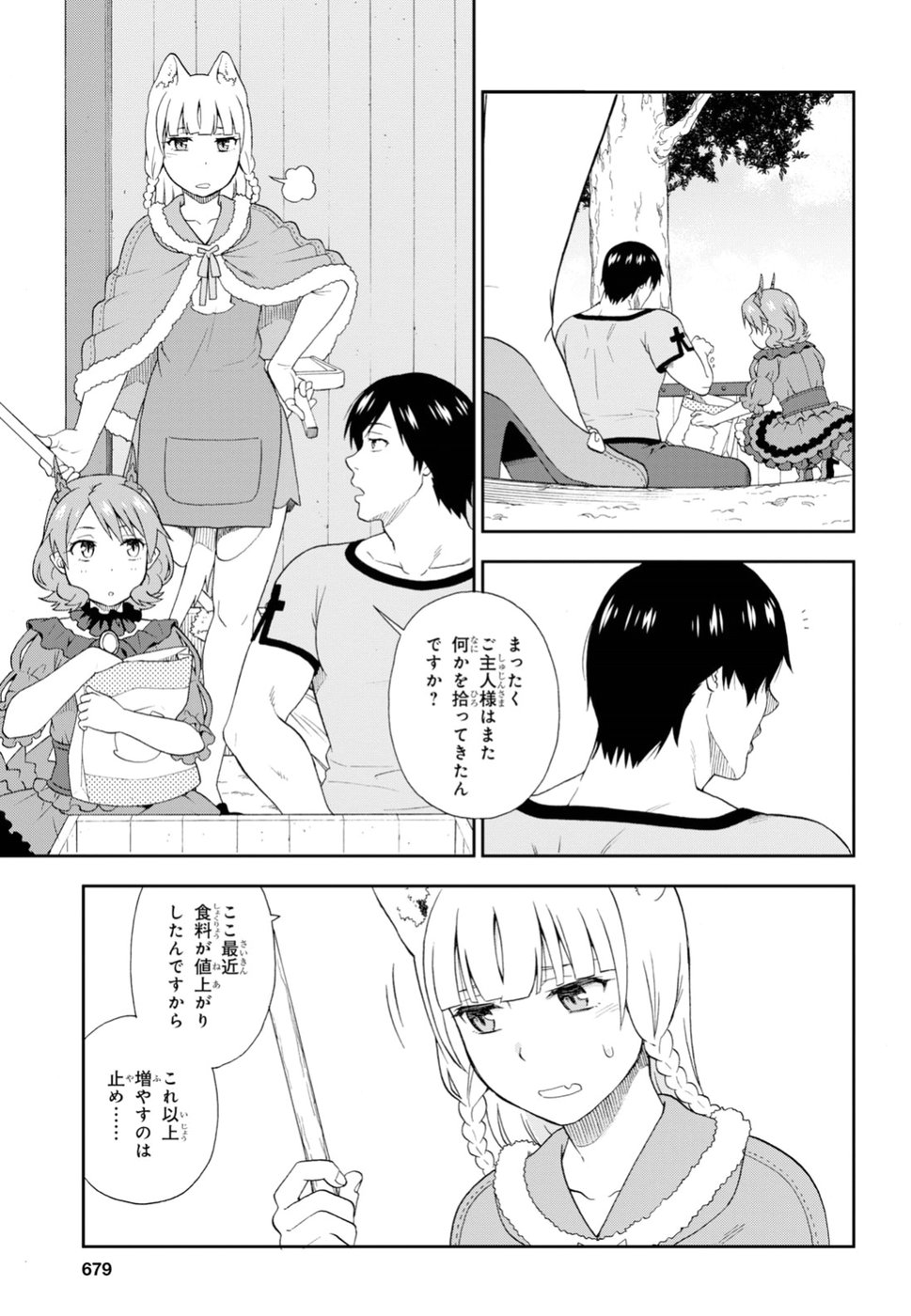 KEMONO MICHI (AKATSUKI NATSUME) - raw - Chapter 22 - https://jpdd.ccdd.to/JPDD/kemonomichiakatsukinatsume/84218/qqirzafbicd.jpg